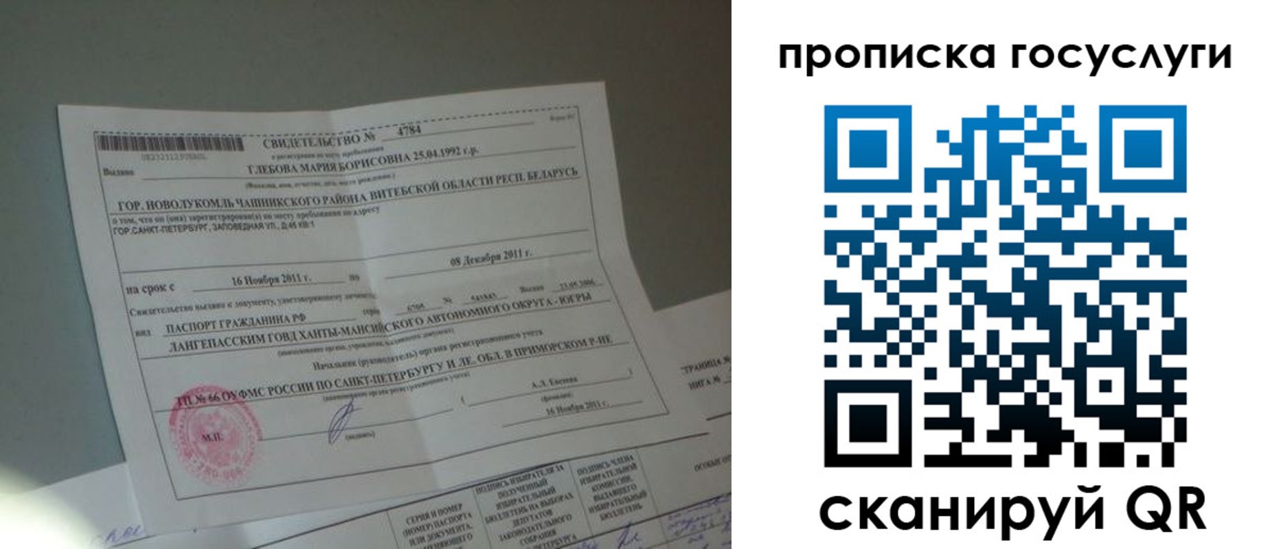 временная регистрация недорого в Слободской