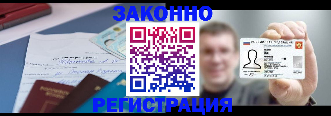 регистрация в Слободской